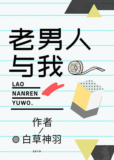 豪门老男人怀了我的孩子后我跑了 一笔梦尘