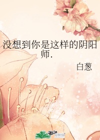 你是阴阳师吗怎么回