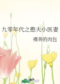 九零年代小娇妻温勉txt