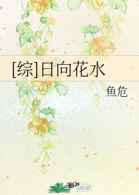 女主日向火花