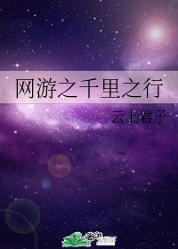 我在网游修仙TXT百度云