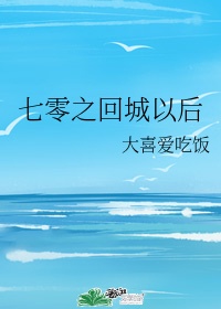 七零年代回城以后