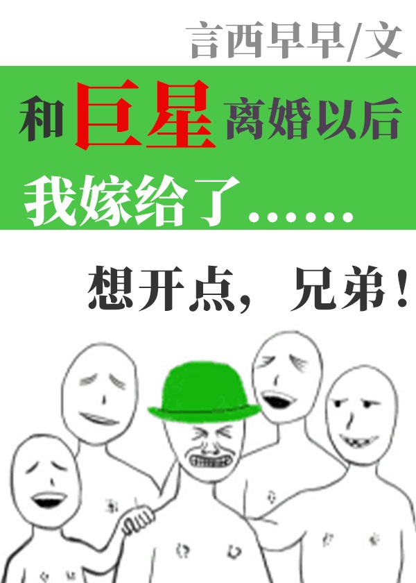 我嫁给谁谁就当总统