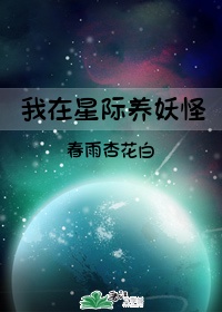 穿越后再星际养灵植