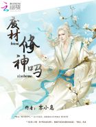 仙侠小说师尊