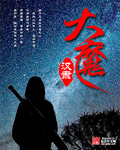 大魔术师讲什么