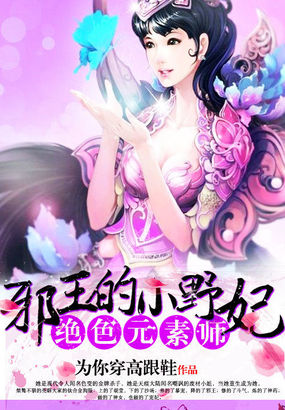 绝色元素师逆天五小姐