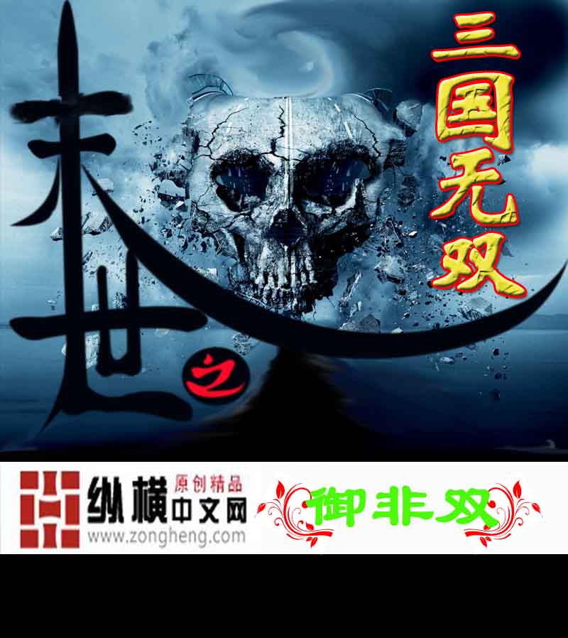 三国无双小说免费阅读