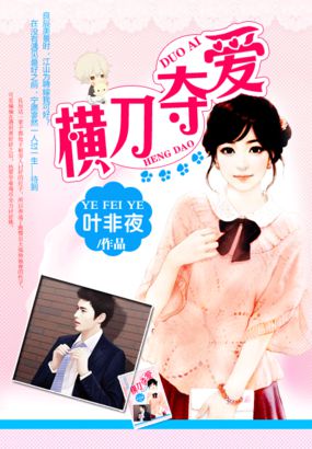 金主的横刀夺爱:新娘19岁全文.txt