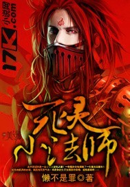 死灵法师我即是天灾漫画31话