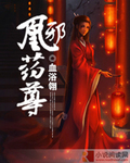 书名:邪尊誓宠:凰妃请入帐