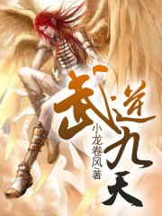 武逆九天免费漫画下拉式6