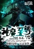 神魔至尊传1.3