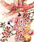 烟花印子怎么去除