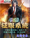 位面征服者epub