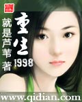 重生1998秦江河短剧免费观看