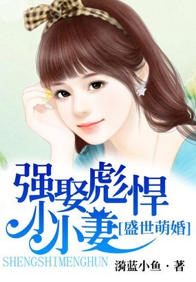 盛世强宠总裁的n次求婚免费阅读