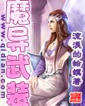 魔导武装女主是谁