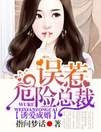 诱爱成瘾总裁宠妻甜如蜜漫画