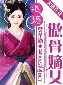 退婚傲骨嫡女 第23章