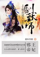 邪王独宠逆天驭兽师免费漫画