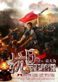 抗日之兵王传奇 7