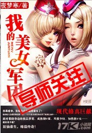 我的女将军啊歌曲